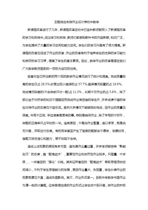 主题综合实践作业设计表初中数学