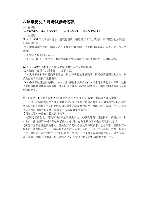 八年级历史3月考试参考答案