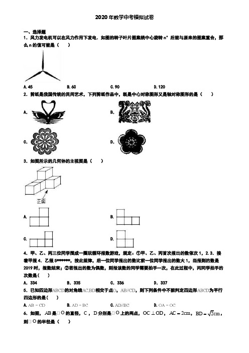 〖8套试卷汇总〗安徽省铜陵市2020年中考第二次质量检测数学试题