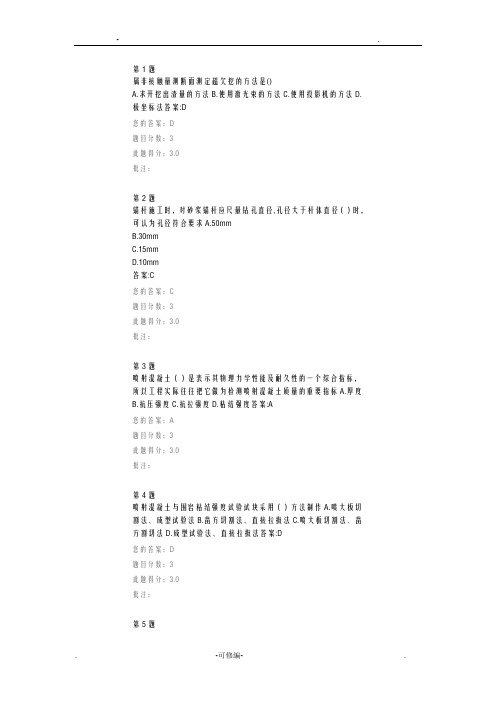 公路隧道施工过程监测技术继续教育试题及答案