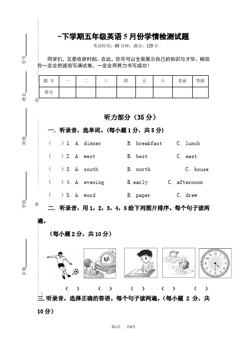 下学期外研版五年级英语5月月考试题