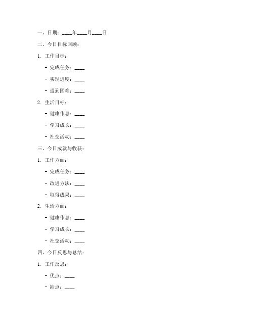 每日反思模板