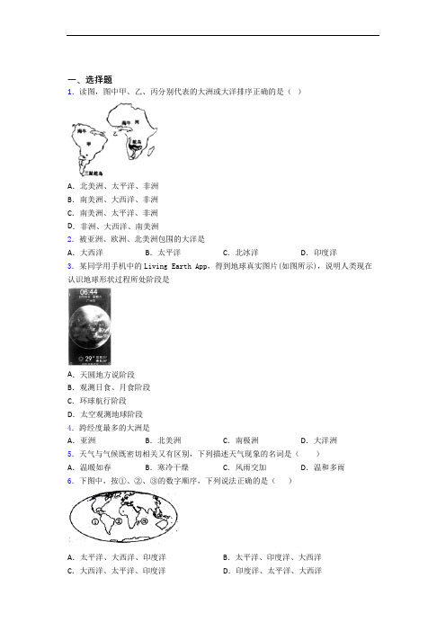 部编七年级上册地理 期末模拟试卷(含答案)