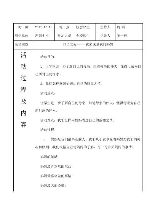 12月口语交际兴趣小组活动记录