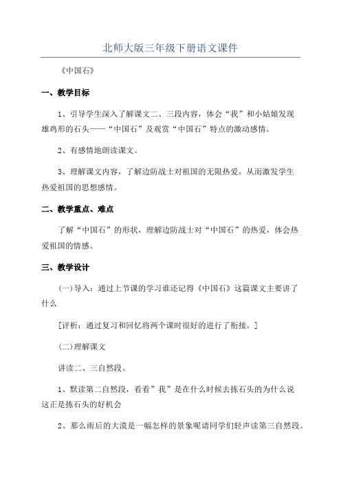 北师大版三年级下册语文课件