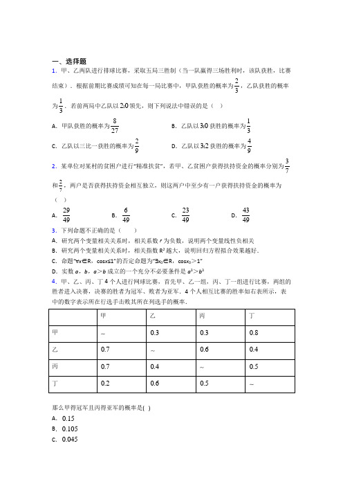 (易错题)高中数学选修1-2第一章《统计案例》检测(含答案解析)(1)