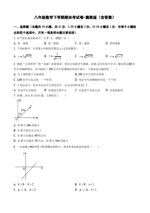 八年级数学下学期期末考试卷-冀教版(含答案)