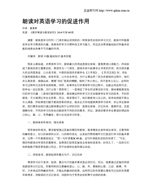 朗读对英语学习的促进作用