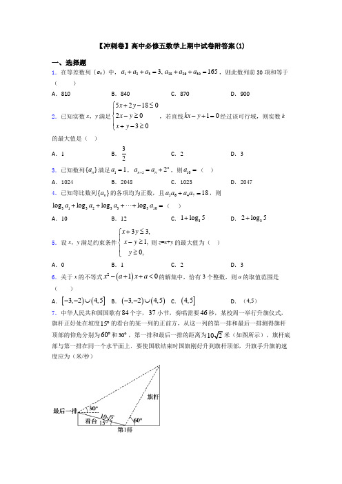 【冲刺卷】高中必修五数学上期中试卷附答案(1)