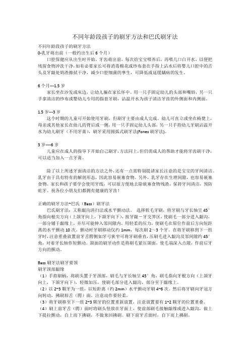 不同年龄段孩子的刷牙方法和巴氏刷牙法