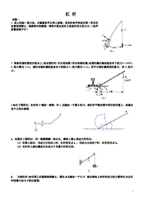 杠杆计算专题