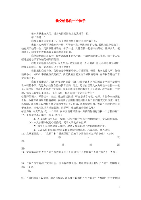 黑龙江省哈尔滨市第一零九中学中考语文阅读题复习 我交给你们一个孩子