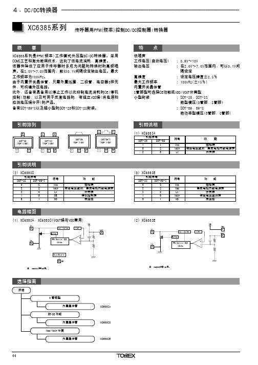 XC6385中文资料