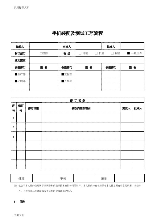 手工锡焊实用工艺实用标准