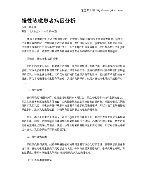 慢性咳嗽患者病因分析