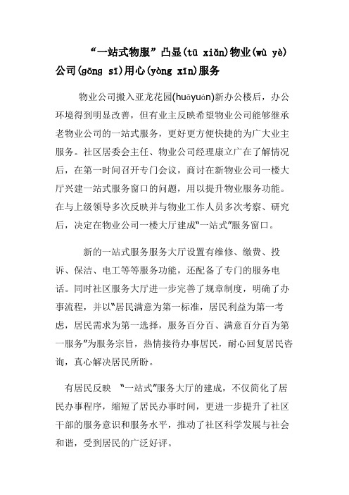 物业公司一站式服务