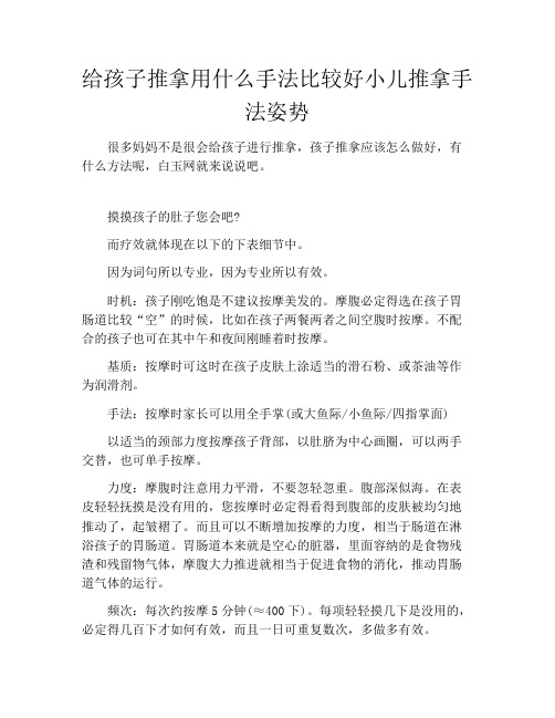 给孩子推拿用什么手法比较好小儿推拿手法姿势