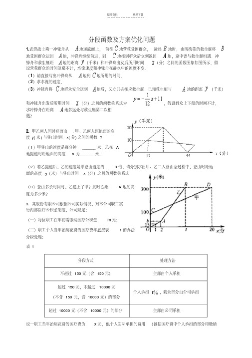 分段函数综合应用题