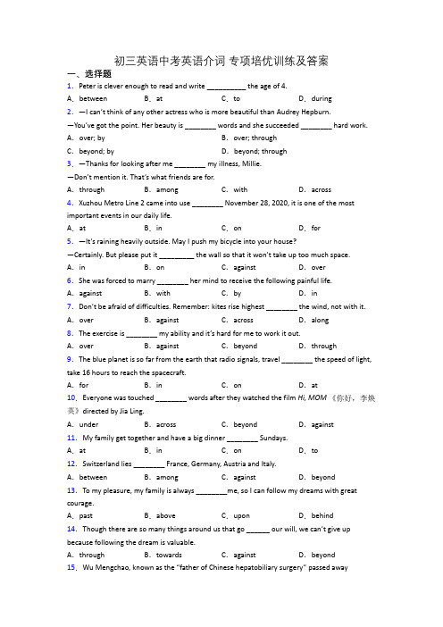 初三英语中考英语介词 专项培优训练及答案