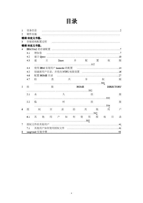 nas配置向导