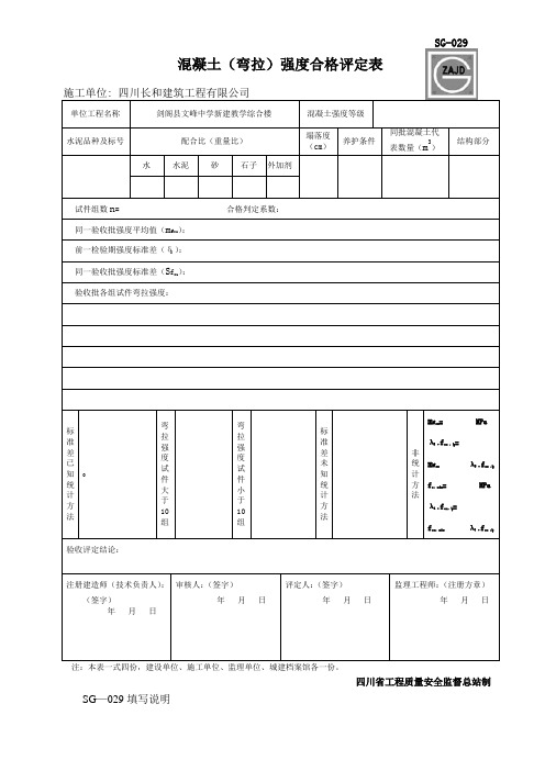 混凝土(弯拉)强度合格评定