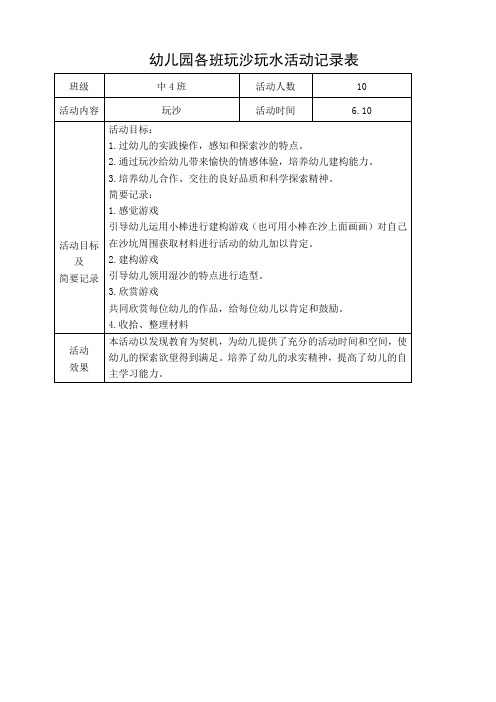 中班玩沙玩水记录表