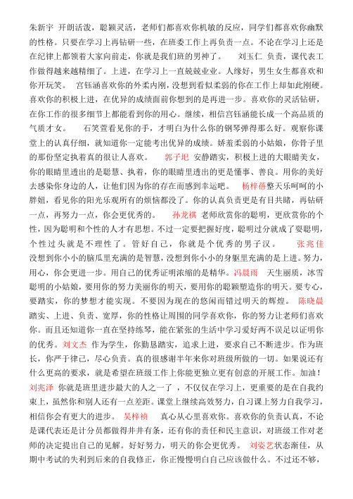 2014.6初一上评语