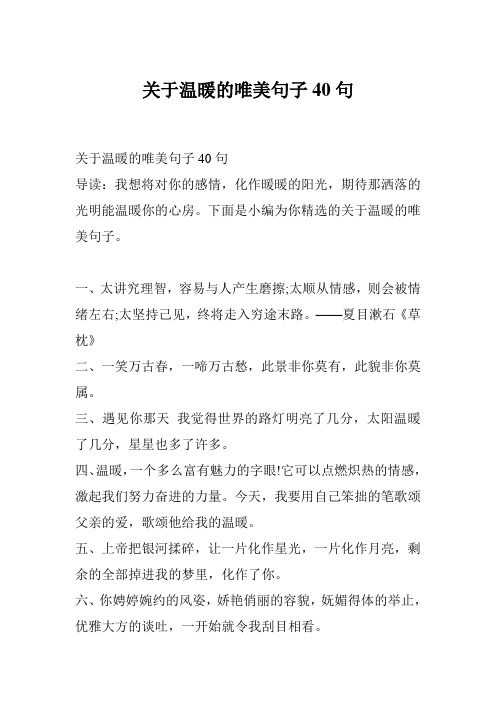 关于温暖的唯美句子40句