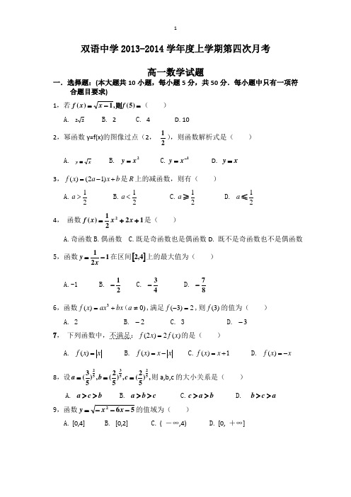 2013-14高一12月月考试卷数学(10科附参考答案)