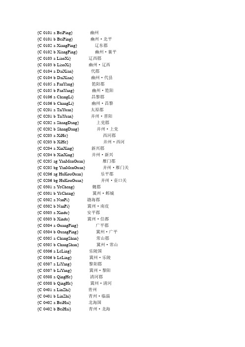 三国全面战争城市代码