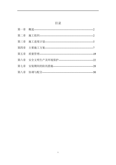 弧形闸门及埋件安装施工方案