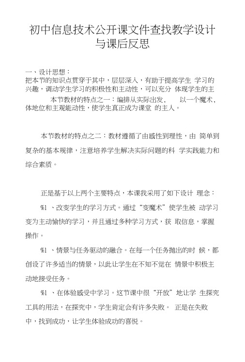 初中信息技术公开课文件查找 教学设计与课后反思.doc