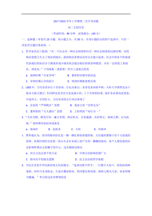 安徽省淮南市第二中学高二上学期第二次月考历史试题(文创班)