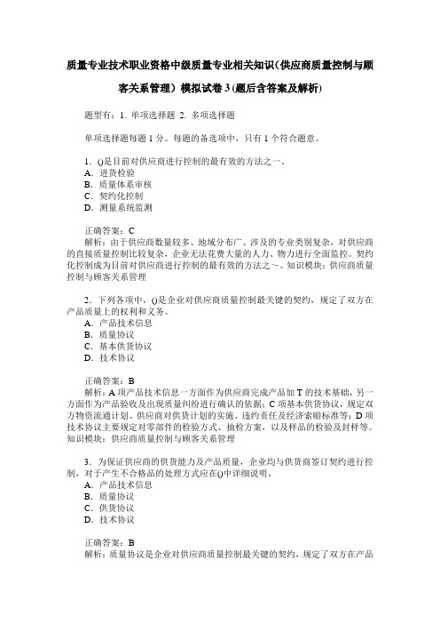 质量专业技术职业资格中级质量专业相关知识(供应商质量控制与顾