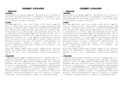 再别康桥导学案