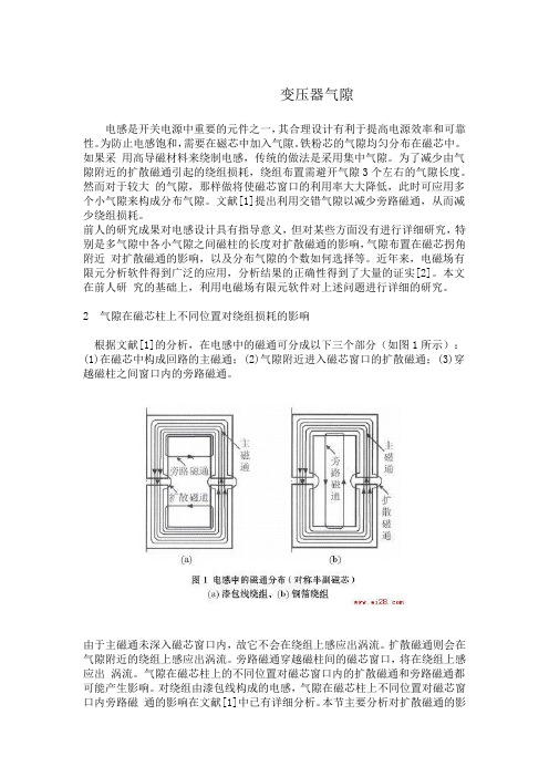 变压器气隙