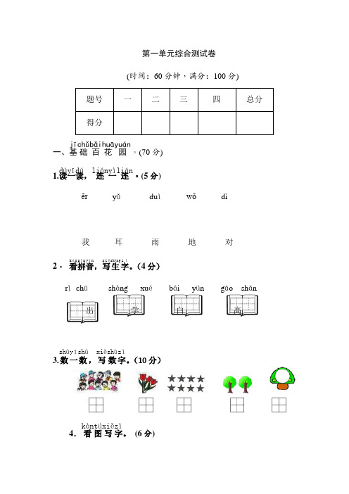 人教版一年级上册语文第一单元识字1试卷