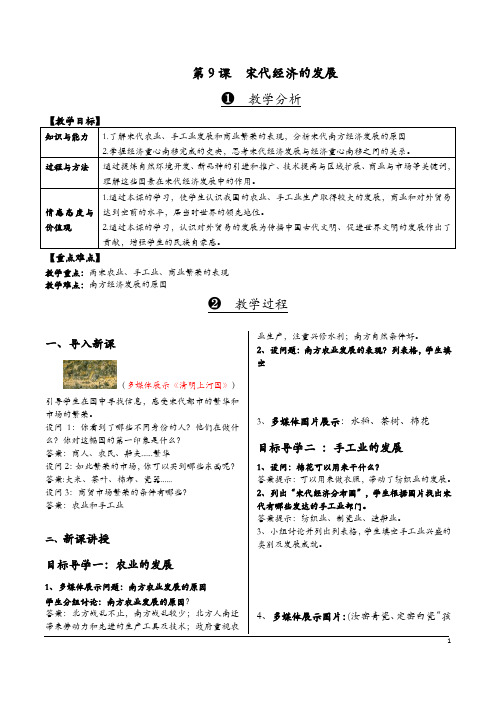 宋代的经济发展教学设计