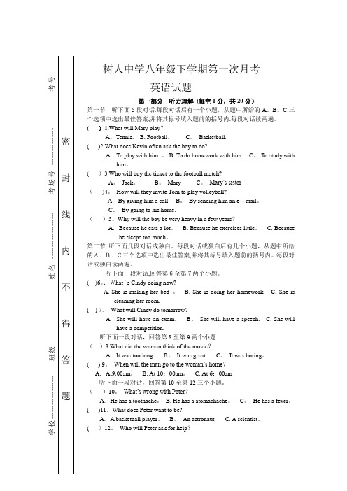 八年级下学期第一次月考英语试卷