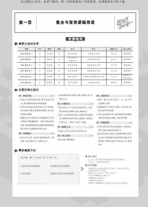 §1.1 集合的概念及运算