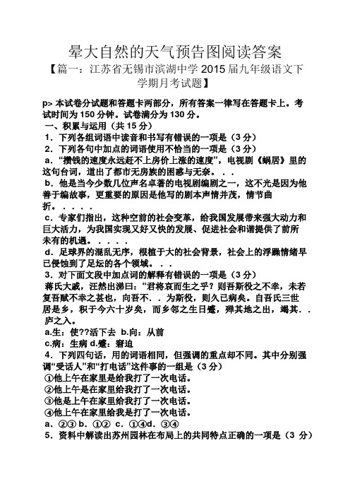 晕大自然的天气预告图阅读答案