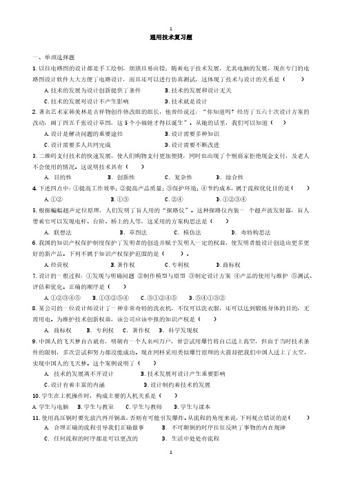 定稿通用技术复习题(含答案)