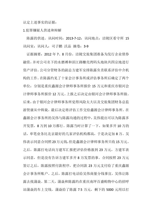 审查报告认定事实的证据