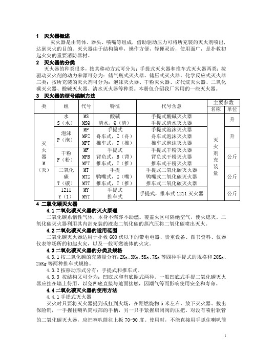 常用消防器材使用方法