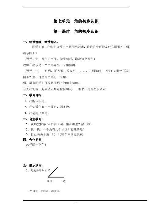 2019苏教版二年级数学下册角的初步认识导学案