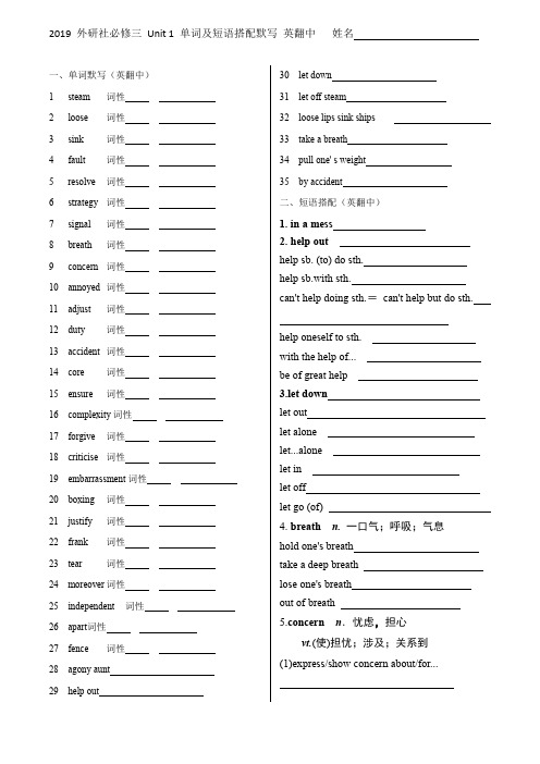 2019 外研社必修三 Unit 1 单词及短语搭配默写 英翻中