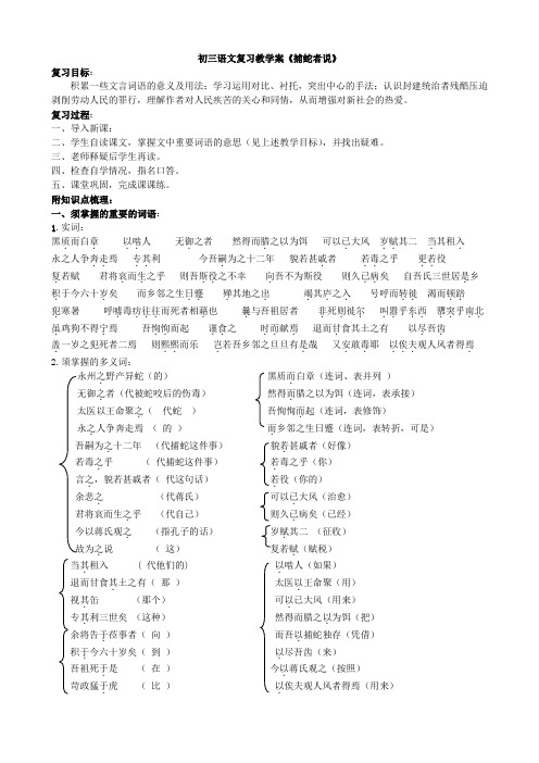 《捕蛇者说》初三语文第一轮复习教学案