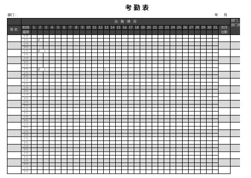 考勤表范本