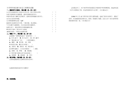 小学四年级品德与社会上册期末试题