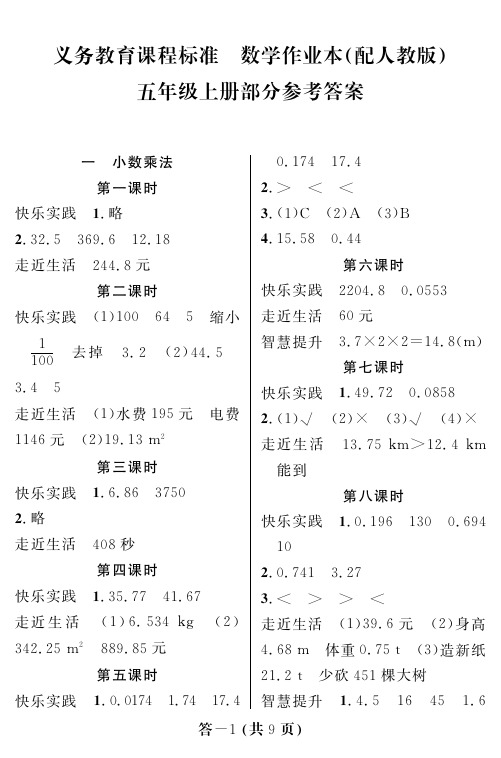 数学作业本五上(人教)答案